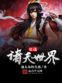 征战诸天世界